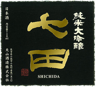 Shichida “Junmai Daiginjo”