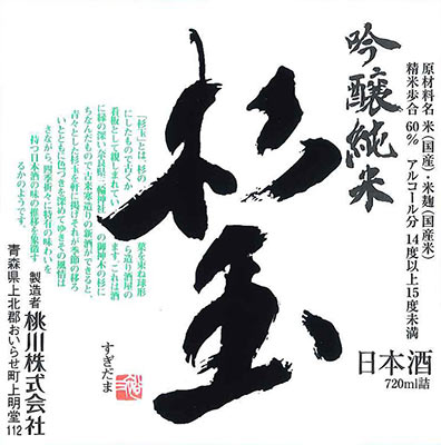 Momokawa “Sugidama” Junmai Ginjo