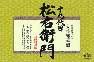 Hideyoshi “Matsuemon” Daiginjo 