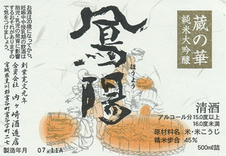 Hoyo “Kura no Hana” Junmai Daiginjo