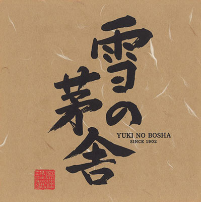 Yuki no Bosha “Hiden Yamahai”