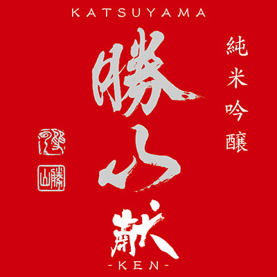 Katsuyama “Ken” Junmai Ginjo