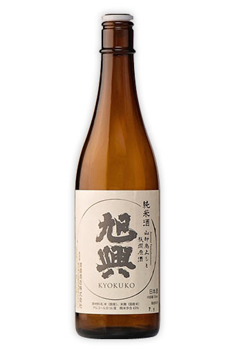 旭興 純米酒 山卸廃止もと 磨き六割五分