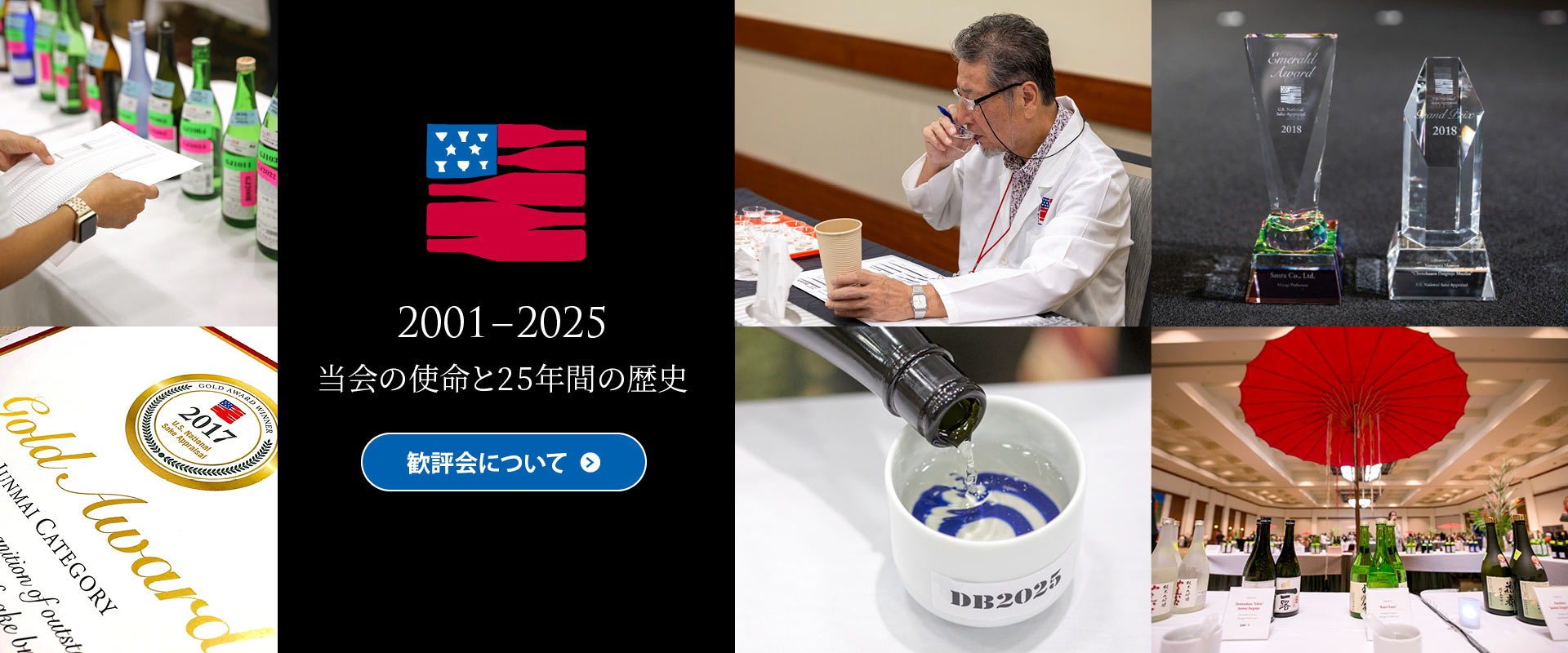 U.S. National Sake Appraisal